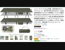 なんだかんだでコット キャンプ 2way 軽量に決定　値段は倍になったけど　高さ選べるので結果よかったかも　#ワクチン強制接種逃避行準備