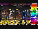 最強の超激レアスキンが多数再販！？ナイトライドアーセナルも見逃すな！【プレステージスキン】【スーパーレジェンド】【コレクションイベント】【リーク】【APEX LEGENDS/エーペックスレジェンズ】