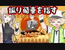 第4訓 なんでも逆張りすれば良いってものじゃない【Voicevox将棋実況】