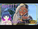 チャレンジ！フリッジジム！VS ライムさん！【ポケットモンスター バイオレット】Part.１１７【#Vtuber】