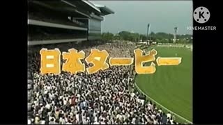 1972-2000 20世紀東京優駿(日本ダービー)GIファンファーレ集