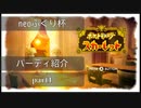 【ポケモンSV】neoふぐり杯 リスペ視点 part1【VOICEVOX実況プレイ】