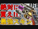 絶対に買え！ウィングマンの新スキン「ナイトライド・パーシスト」が最強すぎる件！【プレステージスキン】【スーパーレジェンド】【コレクションイベント】【APEX LEGENDS/エーペックスレジェンズ】