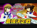 【遊戯王】CPUにメインキャラ８名から最強のデュエリストを決めてもらう最強トーナメント開催！！【遊戯王デュエルモンスターズGXタッグフォース２（遊戯王TF2）】