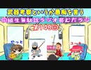 同級生無駄話ラジオ局「むだラジ」#１４５「武器考察というよりか愚痴だった」