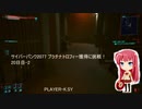 サイバーパンク2077 プラチナトロフィー獲得に挑戦！ 20日目-2