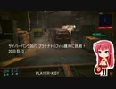 サイバーパンク2077 プラチナトロフィー獲得に挑戦！ 20日目-3