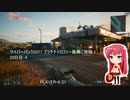 サイバーパンク2077 プラチナトロフィー獲得に挑戦！ 20日目-4