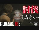【バイオハザードRE:3】ラクーンシティの下水道は怪物しかいない【ZVersion 女性実況】Part6