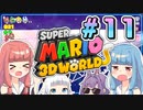 みんなで協力？マリオ3Dワールド！！part11【スーパーマリオ3Dワールド】