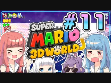 みんなで協力？マリオ3Dワールド！！part11【スーパーマリオ3Dワールド】