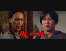 燃えよデブゴン8 鬼打鬼 -吹替TV版- (1/2) 鬼打鬼 Encounters of the Spooky Kind (1980)