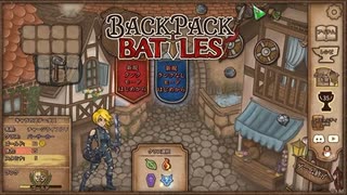 【Backpack Battles】装備を購入し、整理して戦い抜くローグライクゲームが楽しすぎた…！【56戦目バーサーカー⑭】