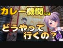 【艦これ / KanColle】初めての人向け カレー機関にご案内ッ！ 【Vtuber / 風凪詞華】
