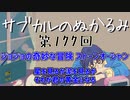 第177回「ジョジョの奇妙な冒険 Part.6 ストーンオーシャン  星を見るか泥を見るか それが君の黄金になる」
