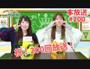 第200回♪「ぱちぱち空想部」