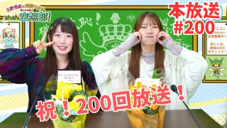 第200回♪「ぱちぱち空想部」