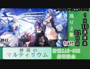 【期間限定イベント】アズールレーン「赫輝のマルティリウム」 1日10連建造 01日目【残り２隻】