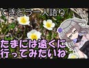 てきとう一人語り　＃２２９