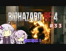 【バイオハザードRE4】初見ハードコアで挑むフィーちゃん　part33