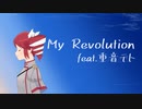 テトさんに『My Revolution』を歌っていただきました