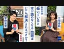 【メンバーシップ限定有料版】徹底討論『働いていると本が読めなくなる』問題はいかに「解決」されるべきか？