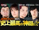 DROP OUT-107th Season- 第1話(1/4)