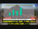 米国南部国境を不法に通過する中国人移民が急増している。