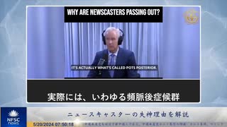 ニュースキャスターの失神理由を解説