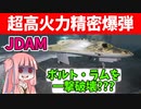 【BF2042】軽装甲車両が一撃だと???2042最高峰の爆弾JDAM!!!ストーリー425