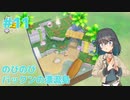【進め! キノピオ隊長】探検隊員みゃーまいの冒険。#11