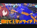 【Splatoon3】餡子くに染まったりしろ　#07【あんこもん/ずんだもん実況プレイ】