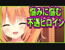 【エロゲ実況】353　見てて辛い攻略ヒロインのベストフレンド【ハミダシクリエイティブ】