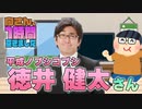 【徳井健太】１時間空きました