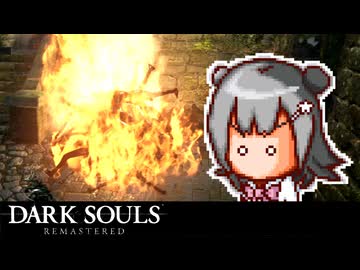 ダークソウル六花マスタード#06【DARK SOULS REMASTERED】