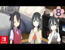 【CS版ゆゆゆい】花結いの章 第8話 日常3 「 国防シミュレーション 」