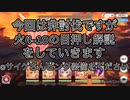 深域火4-10目押し解説してみた【プリンセスコネクト】