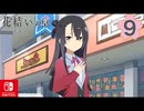 【CS版ゆゆゆい】花結いの章 第9話 日常3 「 主人公はぐんちゃん 」