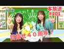 第201回♪「ぱちぱち空想部」