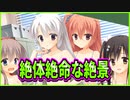 【エロゲ実況】169　扉越しのメスの声に誘われて【サノバウィッチ】