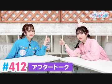 【高画質】Pyxisのキラキラ大作戦！ 第412回アフタートーク
