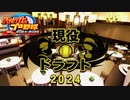 現役ドラフトに海外FA復活！！巨人の歴代レジェンドチームがヤバすぎる！！【パワフルプロ野球2024-2025】