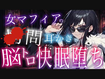 【耳かきASMRシチュボ】女幹部の圧倒的快眠お仕置き耳かきボイス♡/低音ボイス/癒し/ささやき/earclean/healing/relax/