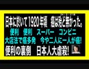 24・5・21夜　スーパーの手法コンビニ　レンジでチン　は日本人虐殺。