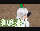 【MasterofEpic】御庭番のスキル上げ！【声実況】