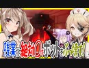 【ボイスロイド実況】残業許さないボットを許さない！ハッキング装置のために倒せロボット！そして舞台は平らな丘へ・・【AbioticFactor#5】