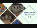 【マインクラフト】ドライエリアのある家【クリエイティブ】