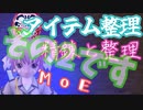 【MasterofEpic】ねこまたはストレージの枠を整理するのだ！その2【声実況】