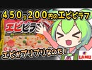 [ラ・ムーPB] 冷凍エビピラフ４５０ｇ