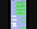 2歳の息子が勝手に返した上司へのLINE